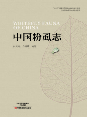 cover image of 中国粉虱志